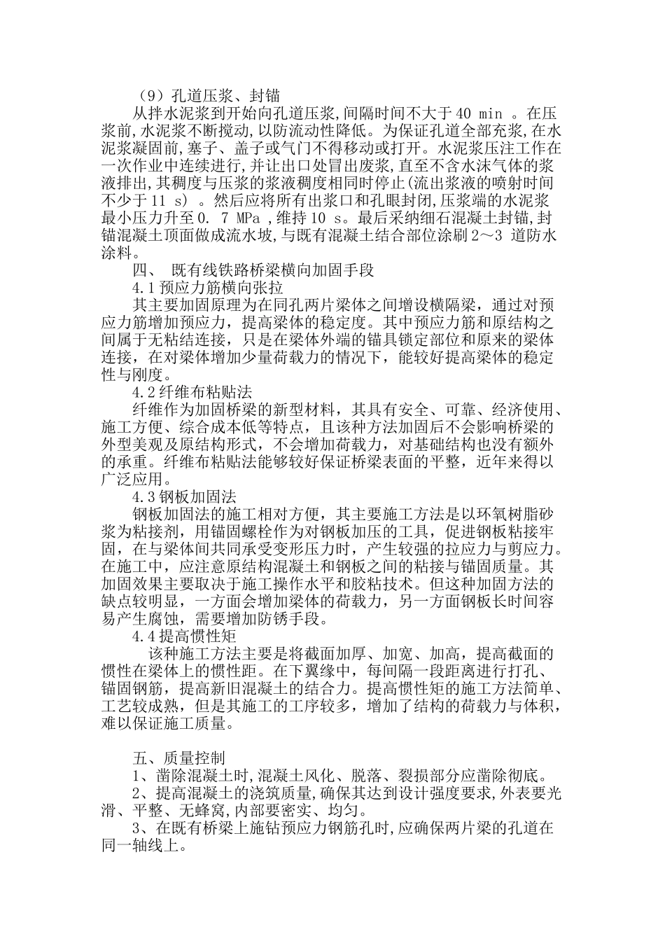 专业论文文献--中小跨铁路桥梁并置梁加固_第3页