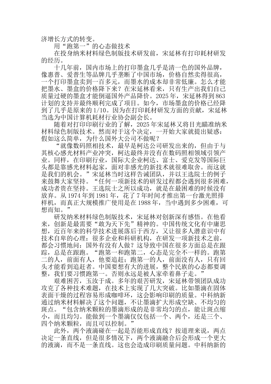 专业论文文献--中科纳新：开启绿色“大印刷”新时代_第2页