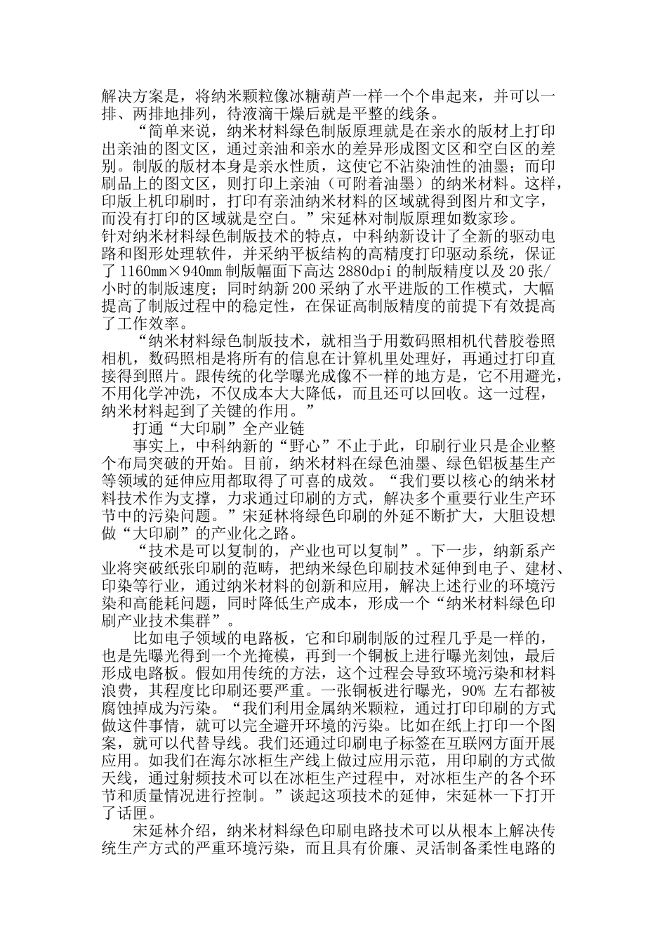 专业论文文献--中科纳新：开启绿色“大印刷”新时代_第3页