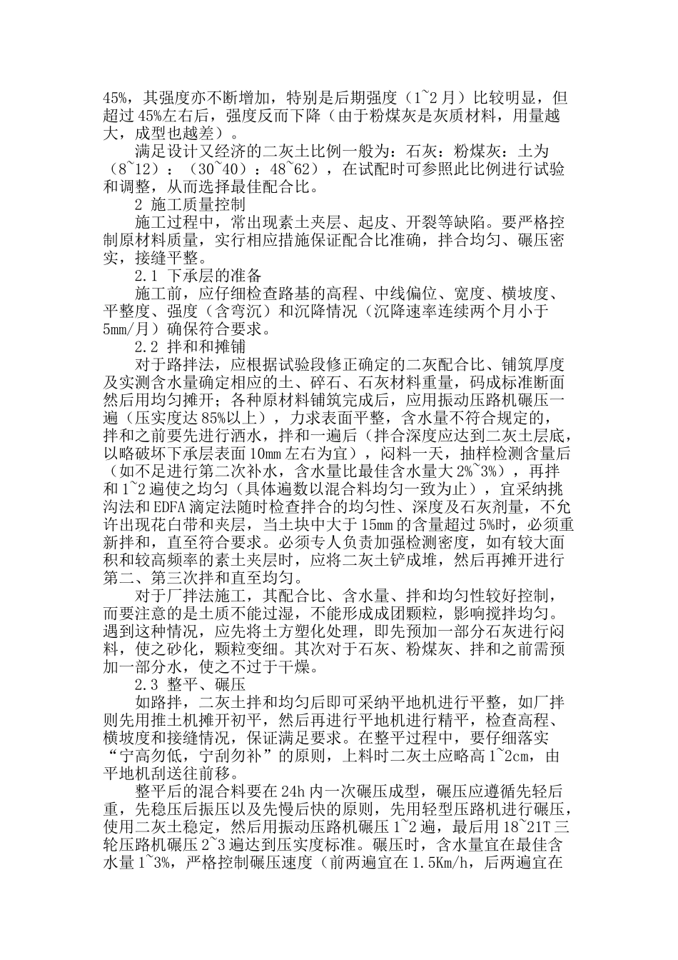 专业论文文献--二灰土的施工及质量控制_第2页