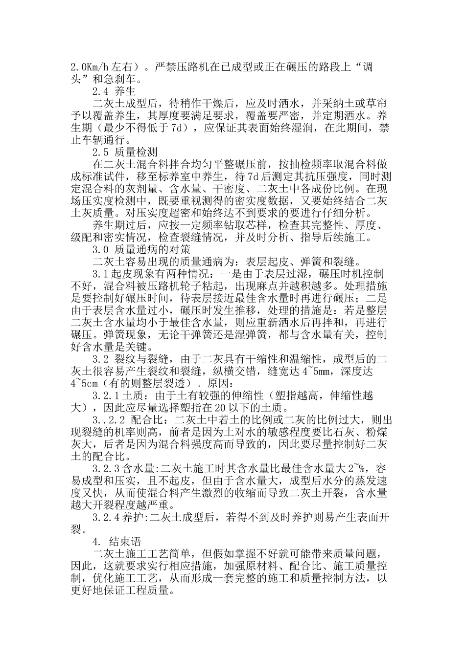 专业论文文献--二灰土的施工及质量控制_第3页