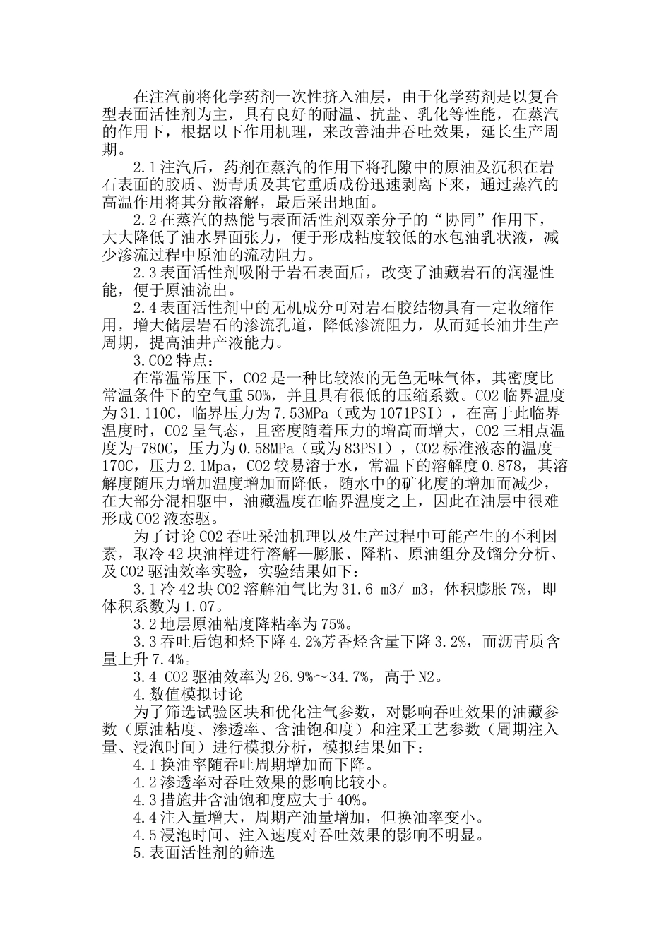 专业论文文献--二氧化碳采油工艺技术可行性研究_第2页