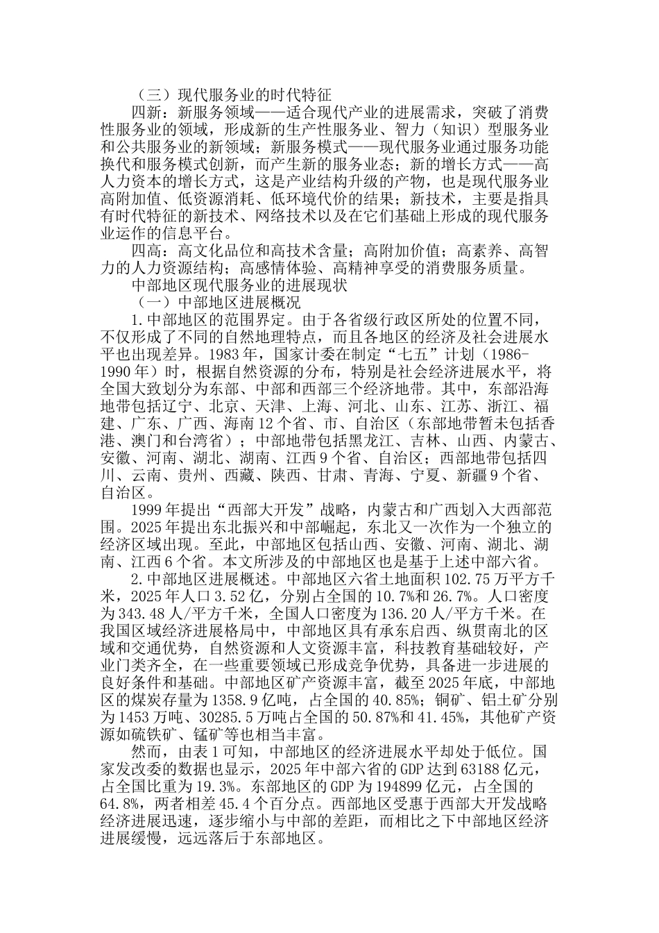 专业论文文献--中部地区现代服务业发展现状及深化对策_第2页
