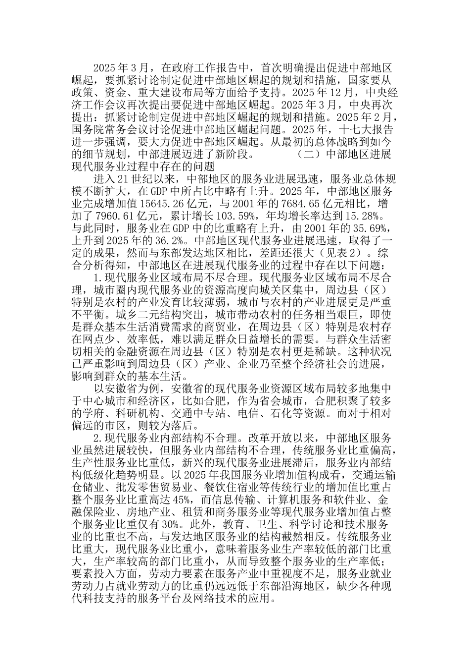 专业论文文献--中部地区现代服务业发展现状及深化对策_第3页