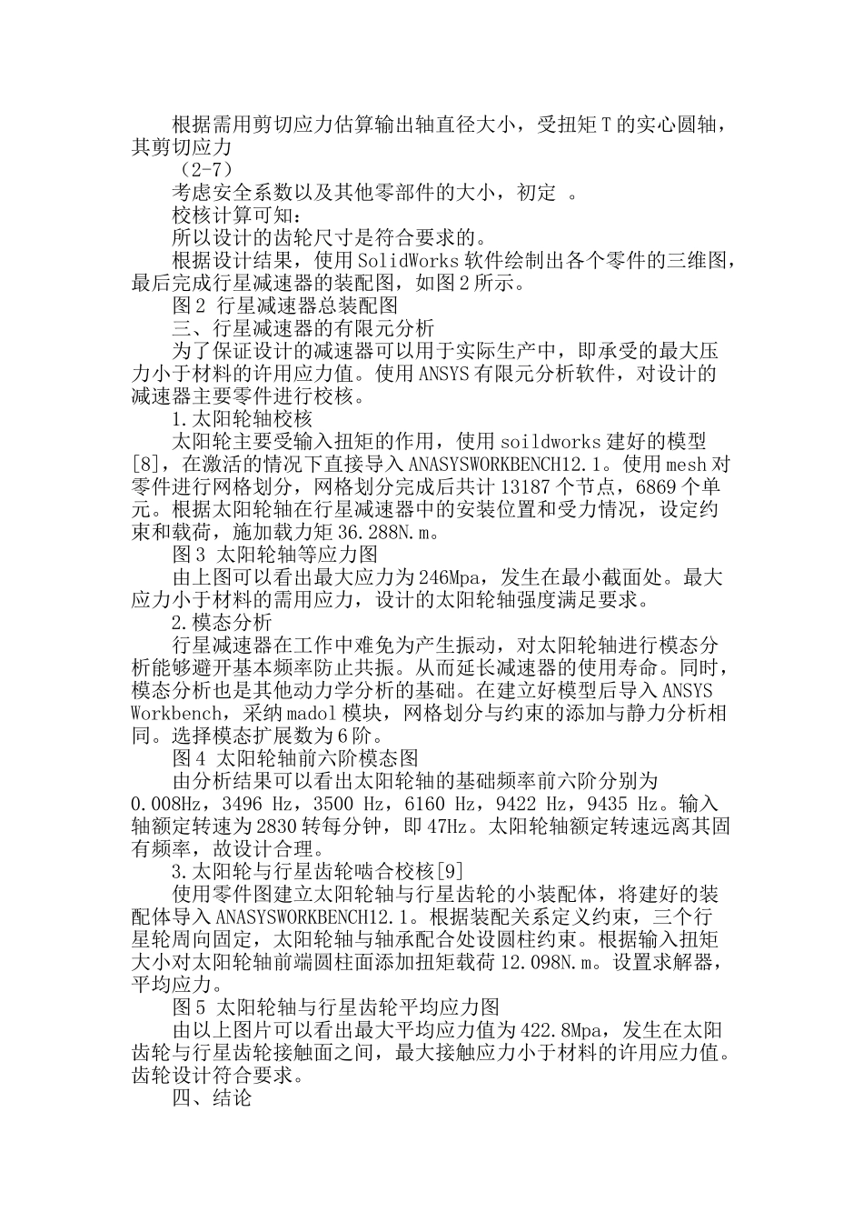 专业论文文献--井下电动潜油螺杆泵用行星减速器设计_第2页