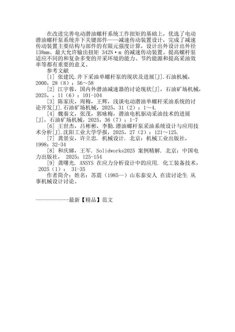 专业论文文献--井下电动潜油螺杆泵用行星减速器设计_第3页
