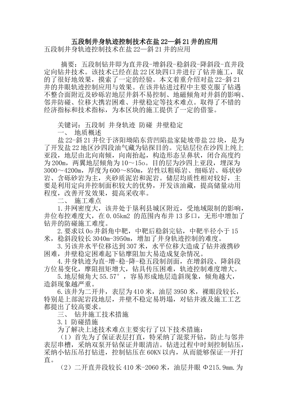 专业论文文献--五段制井身轨迹控制技术在盐22—斜21井的应用_第1页