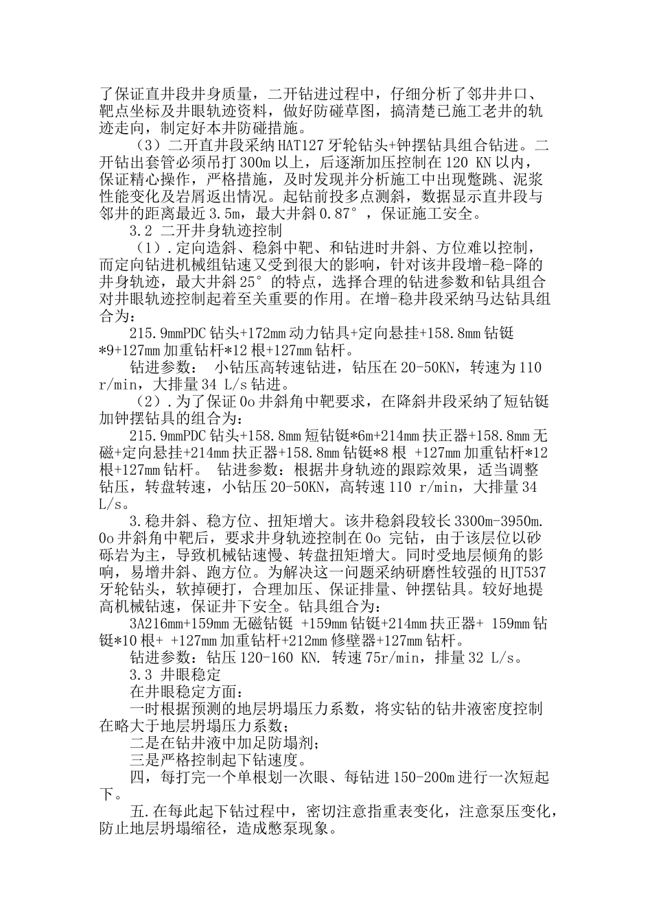 专业论文文献--五段制井身轨迹控制技术在盐22—斜21井的应用_第2页