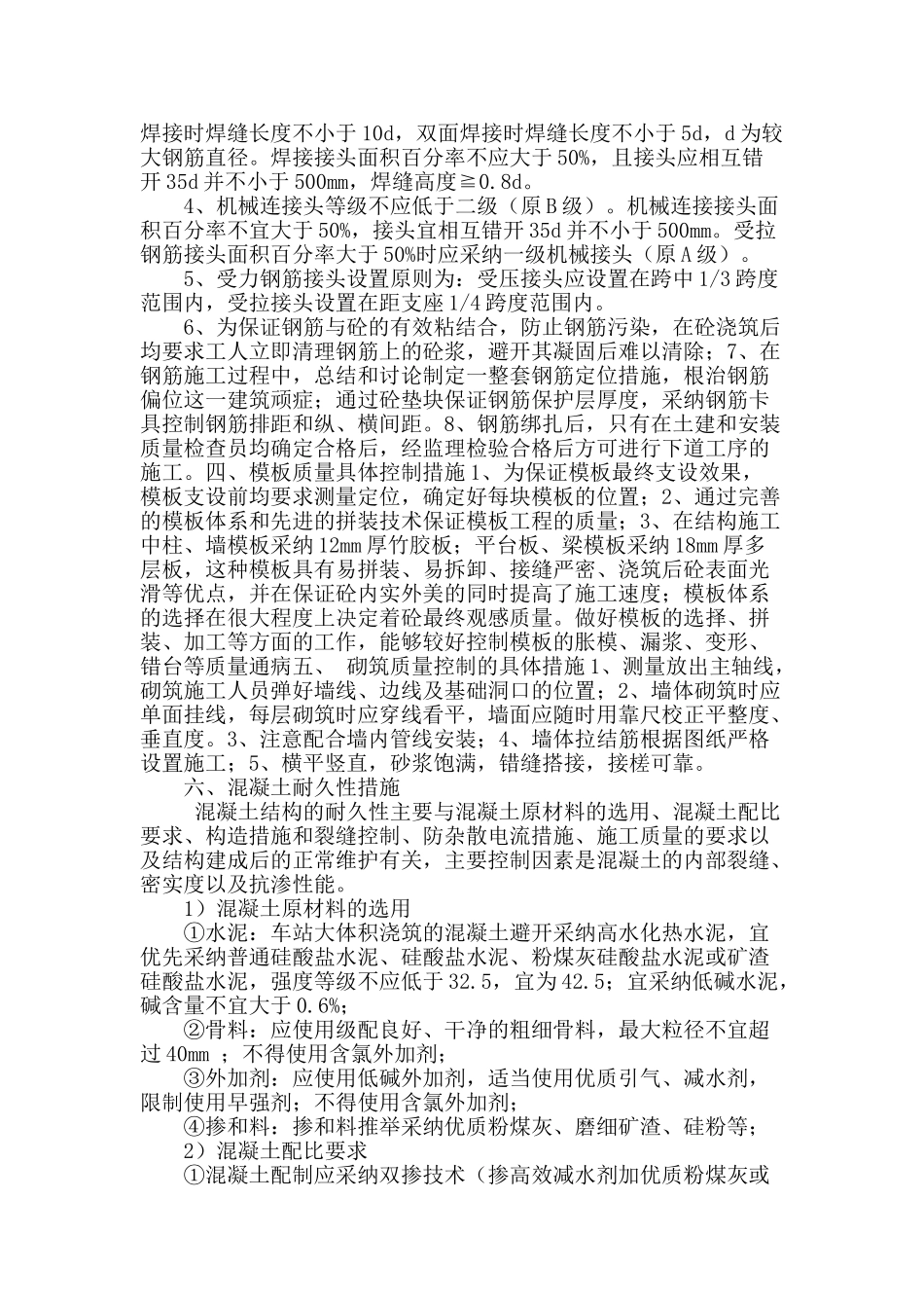 专业论文文献--主体结构质量控制全过程控制要点分析_第2页