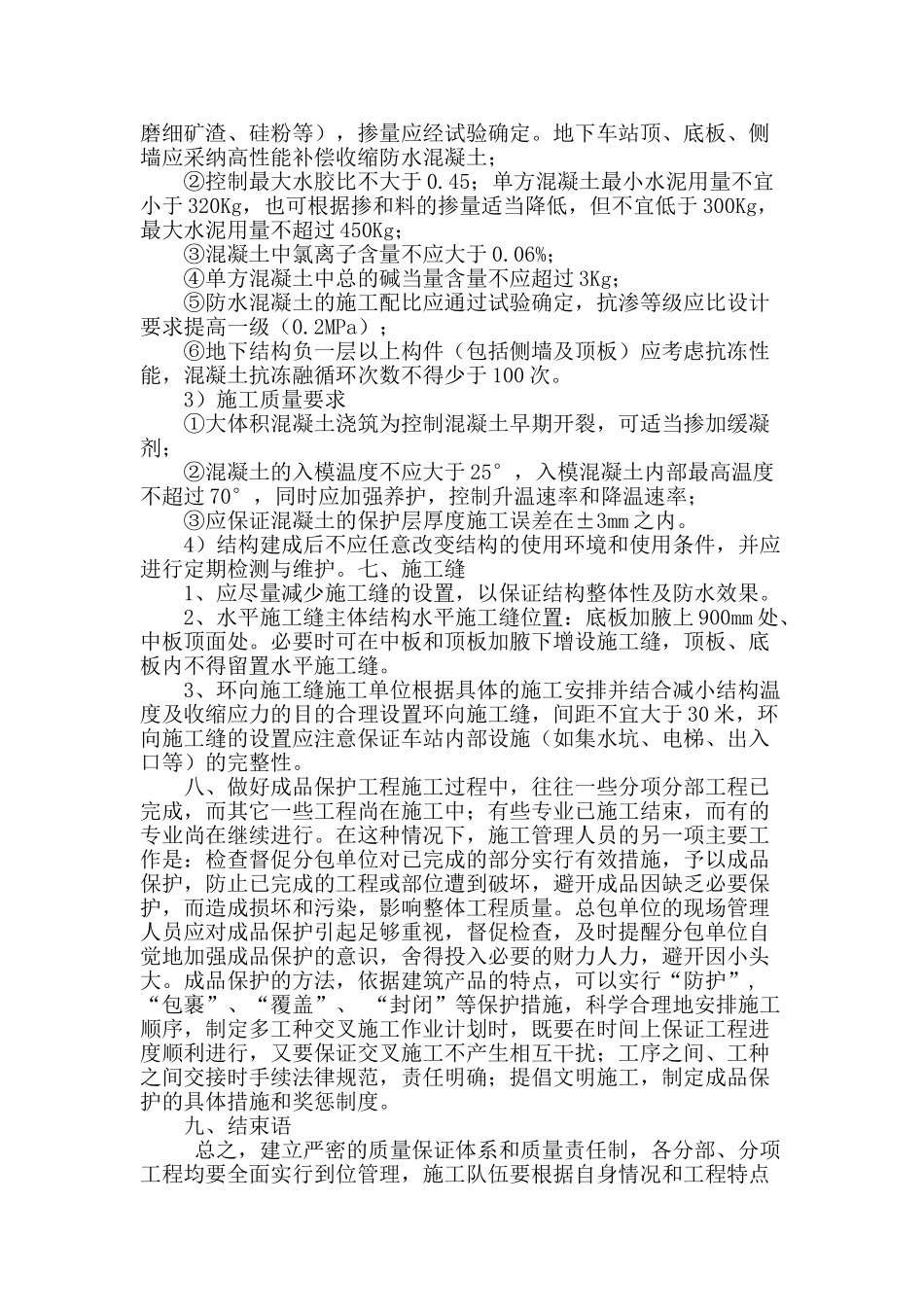 专业论文文献--主体结构质量控制全过程控制要点分析_第3页