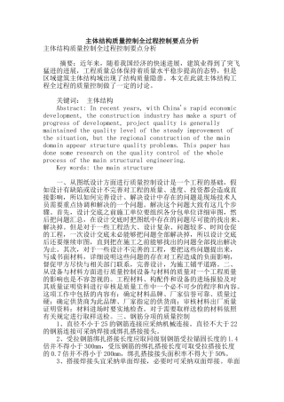 专业论文文献--主体结构质量控制全过程控制要点分析