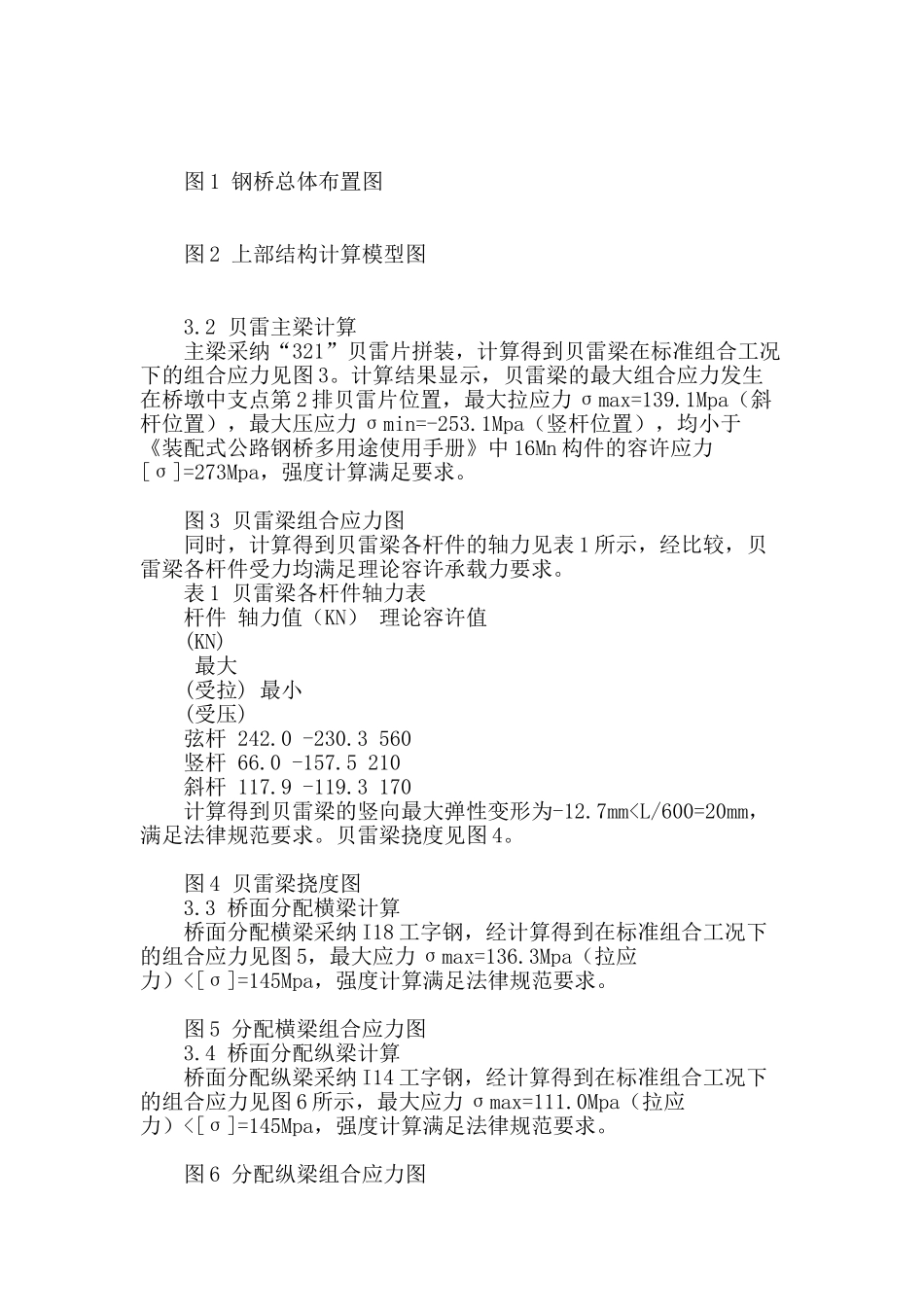 专业论文文献--临时钢便桥设计_第2页