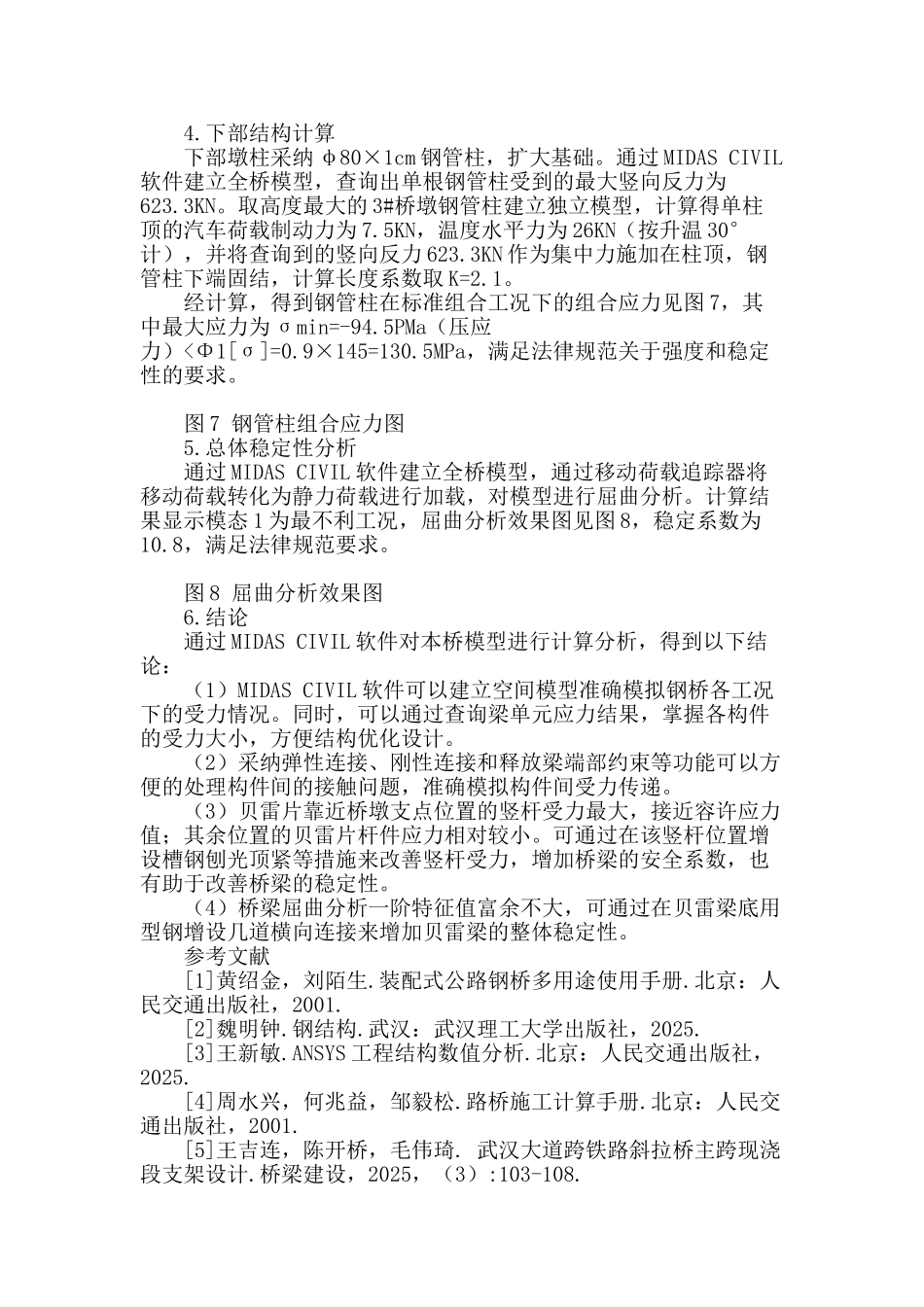 专业论文文献--临时钢便桥设计_第3页