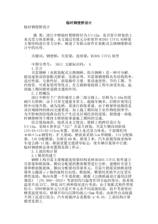 专业论文文献--临时钢便桥设计