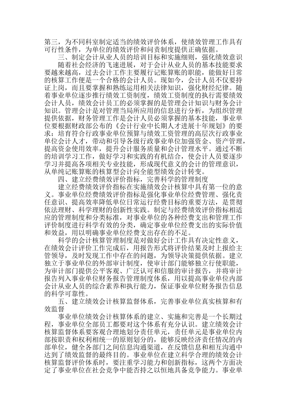 专业论文文献--事业单位的绩效会计核算模式探讨_第2页