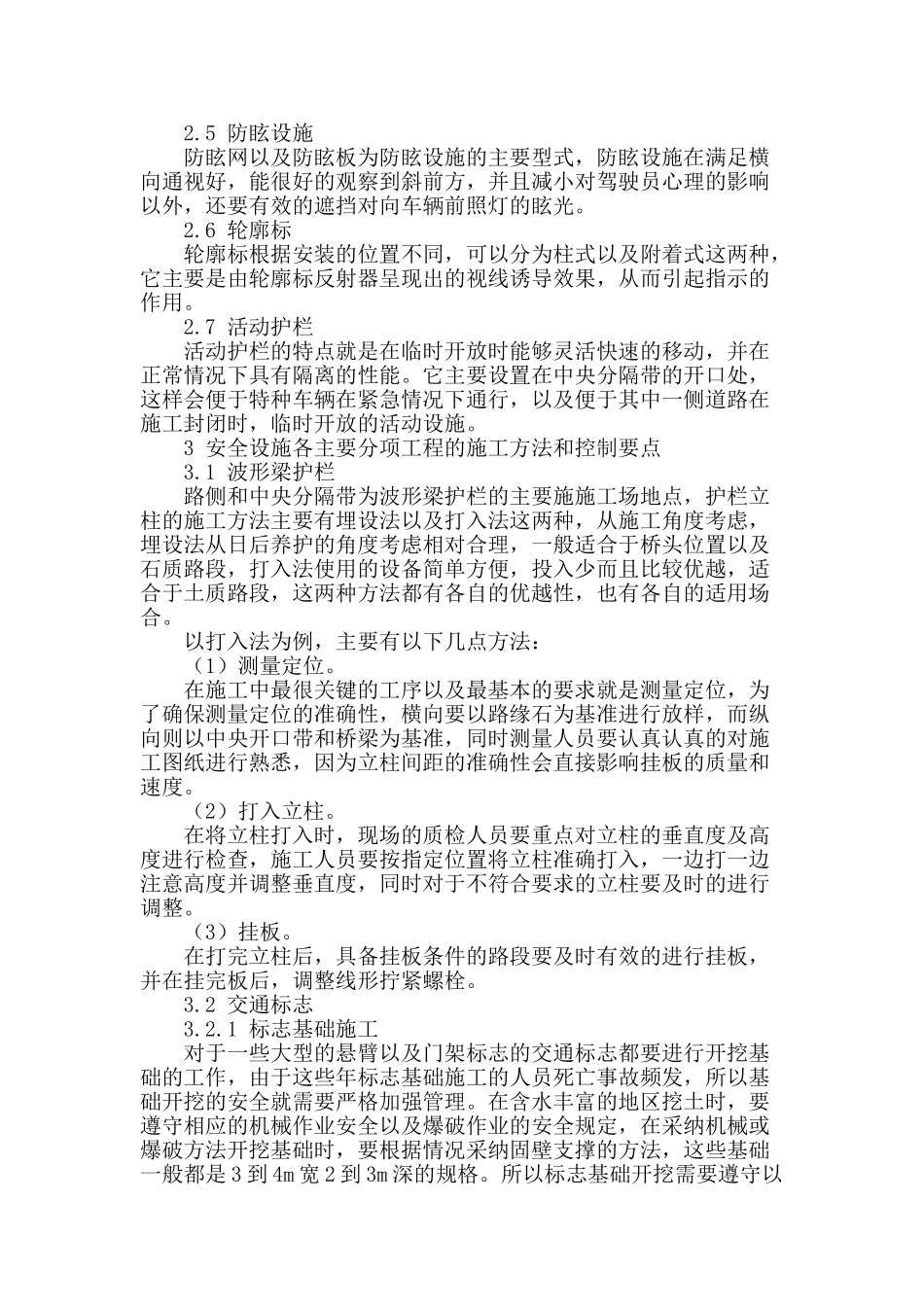 专业论文文献--交通工程安全设施施工技术措施及管理_第2页