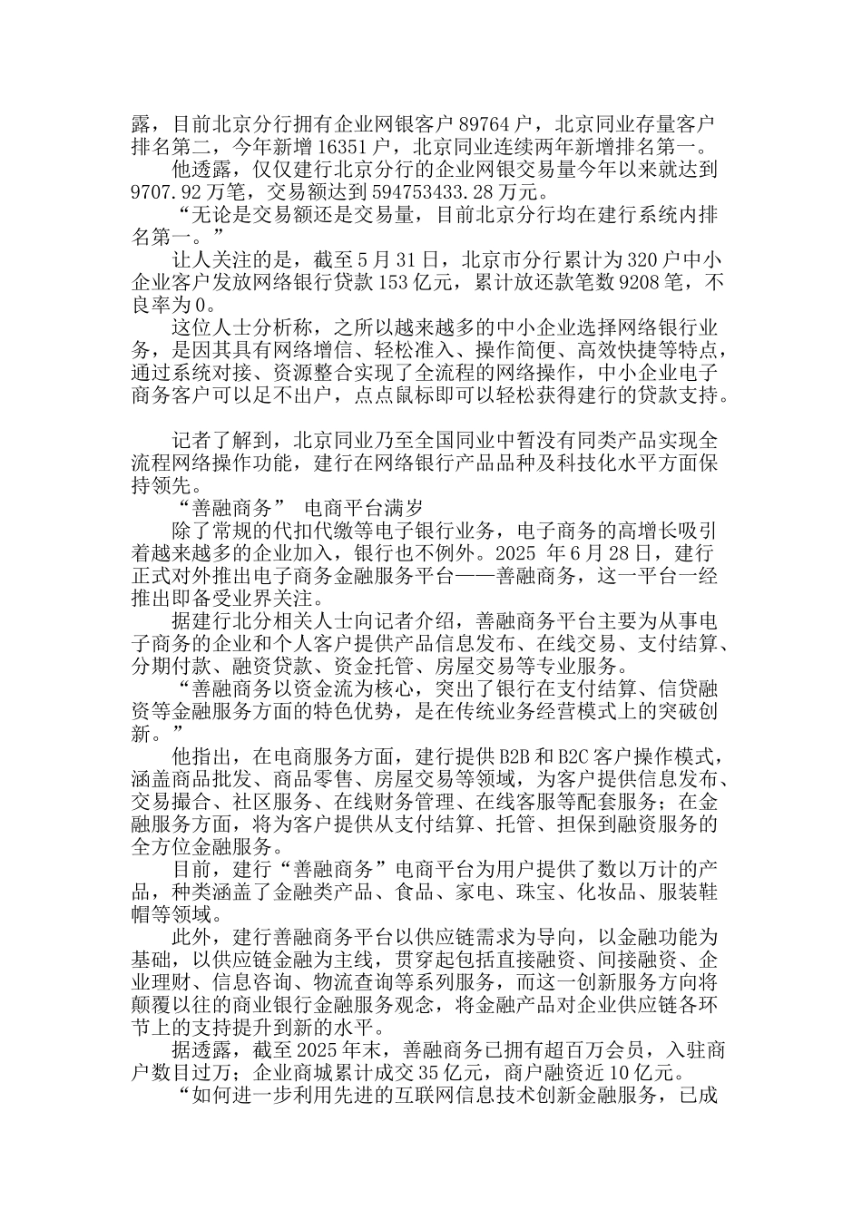 专业论文文献--交易量超柜面近3倍-建行发力电子银行_第2页