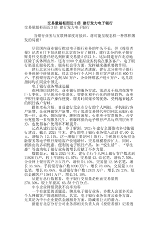 专业论文文献--交易量超柜面近3倍-建行发力电子银行
