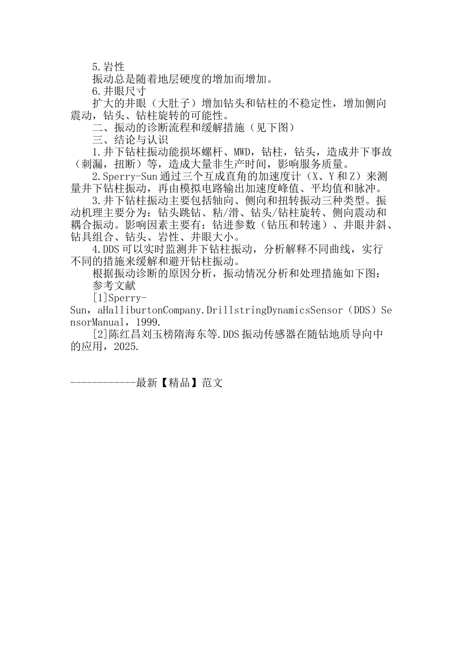 专业论文文献--井下钻柱振动的诊断流程和缓解措施_第2页