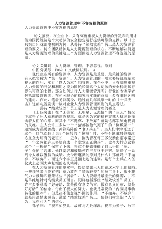 专业论文文献--人力资源管理中不容忽视的原则