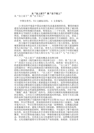 专业论文文献--从“自上而下”到“自下而上”