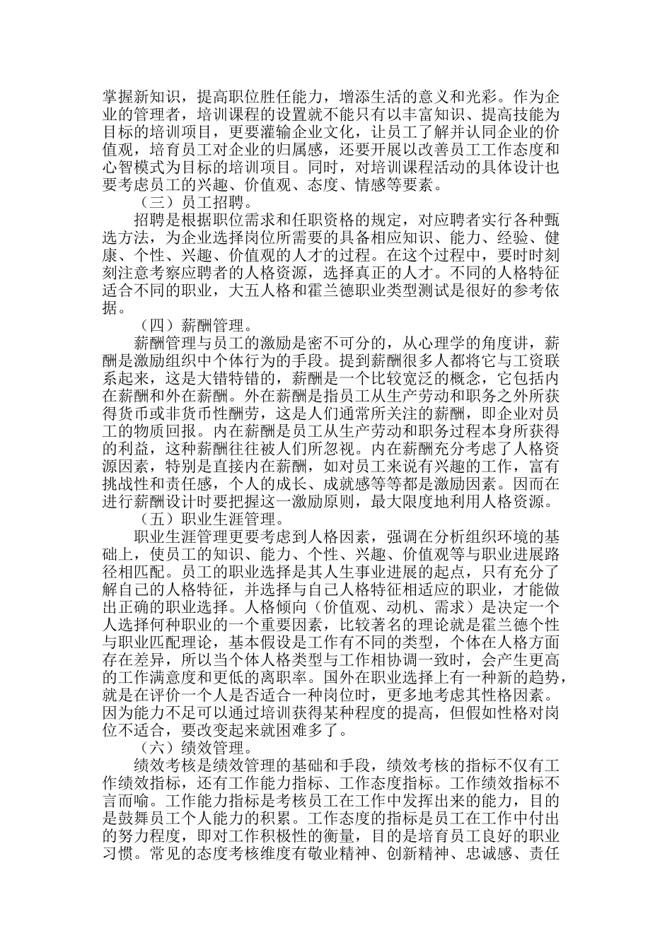 专业论文文献--人力资源管理工作中的人格资源_第2页