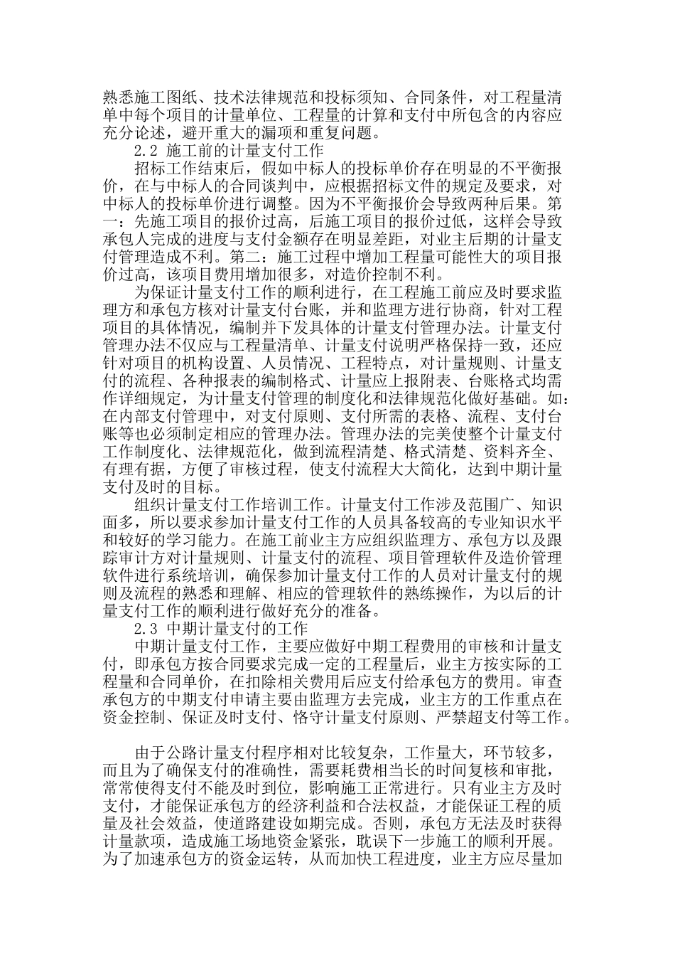 专业论文文献--从业主角度谈谈公路计量支付工作重点_第2页