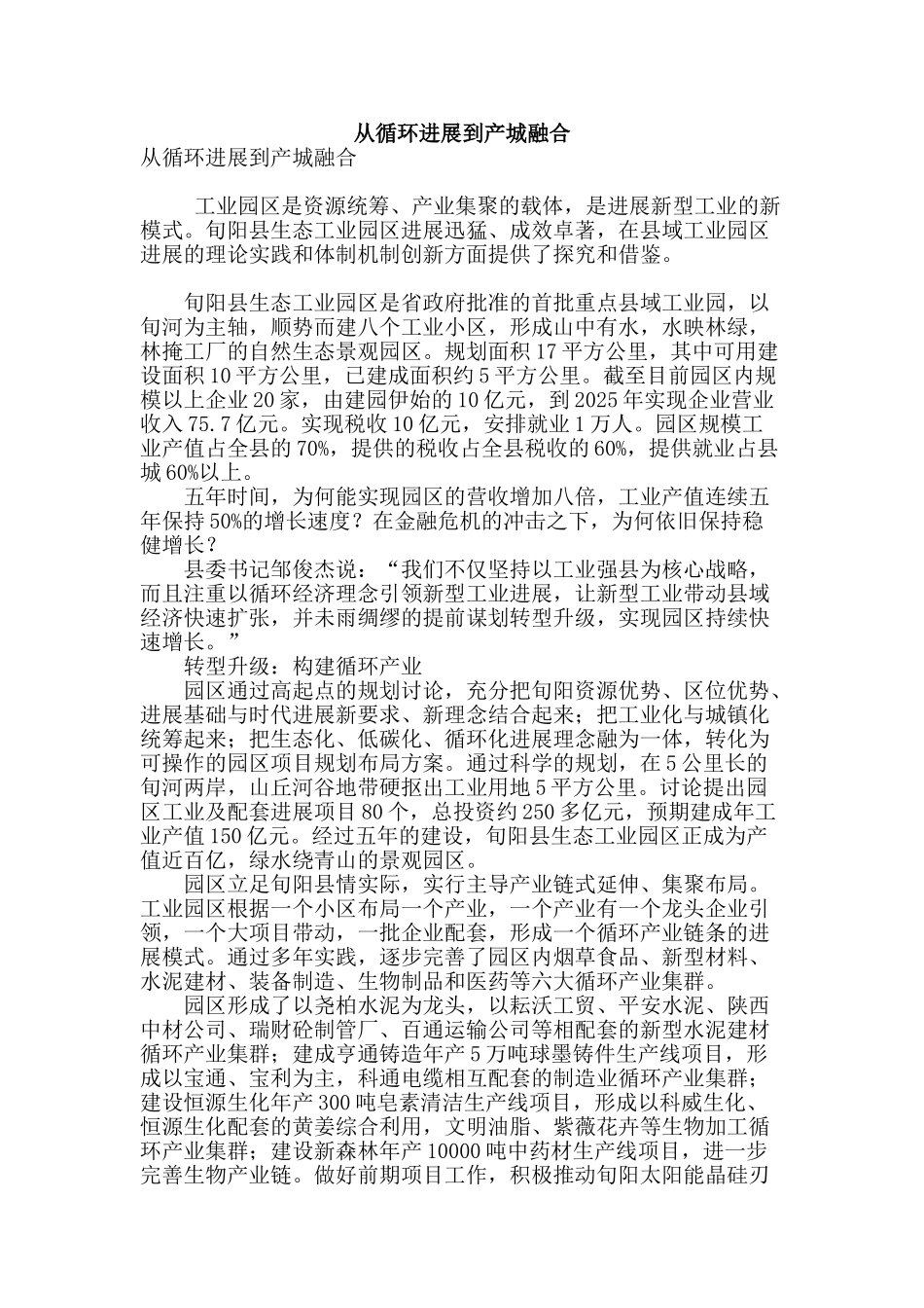 专业论文文献--从循环发展到产城融合_第1页