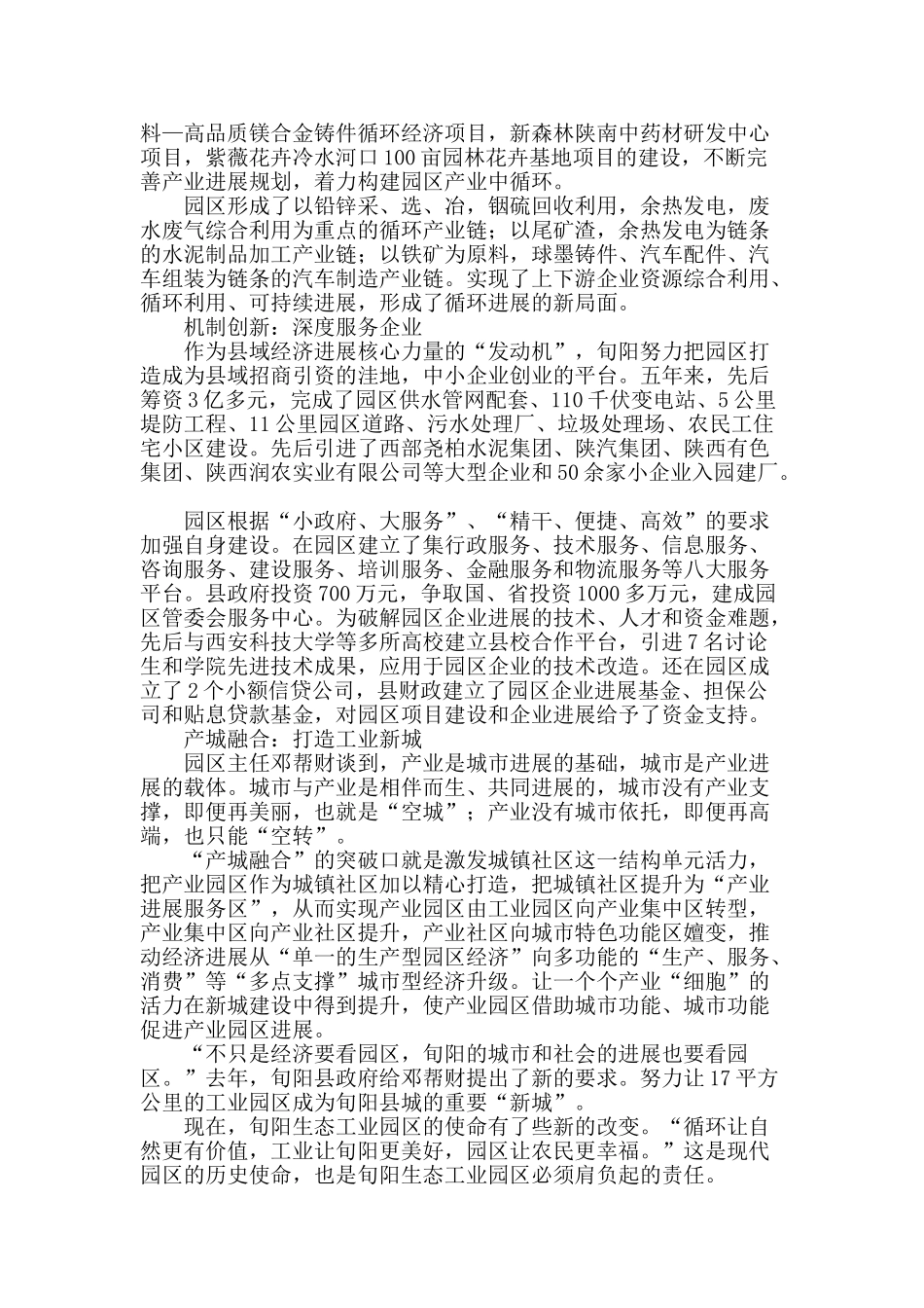 专业论文文献--从循环发展到产城融合_第2页
