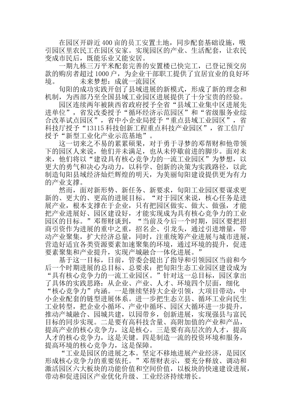 专业论文文献--从循环发展到产城融合_第3页