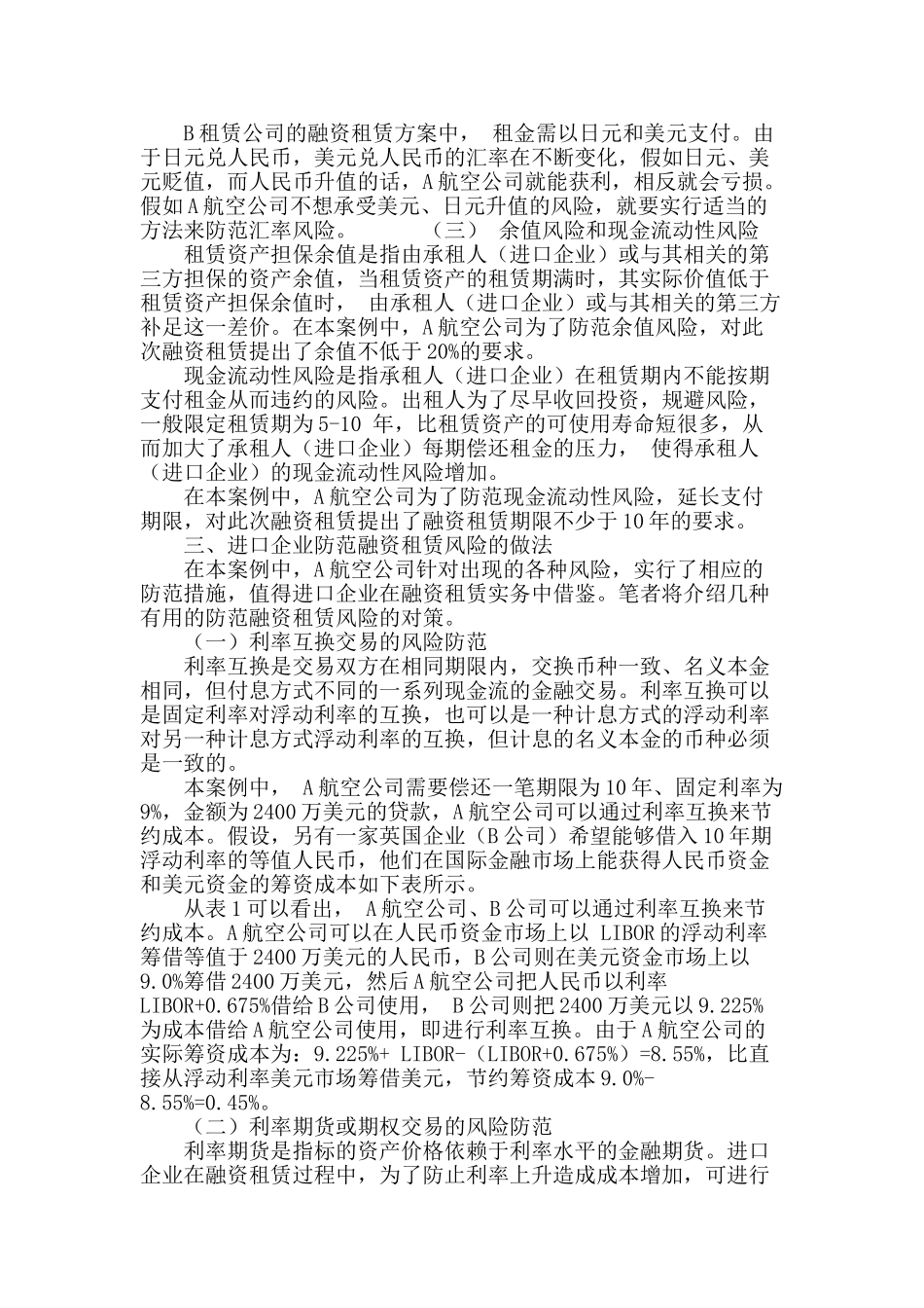 专业论文文献--从一则案例读进口企业融资租赁风险及其防范_第3页