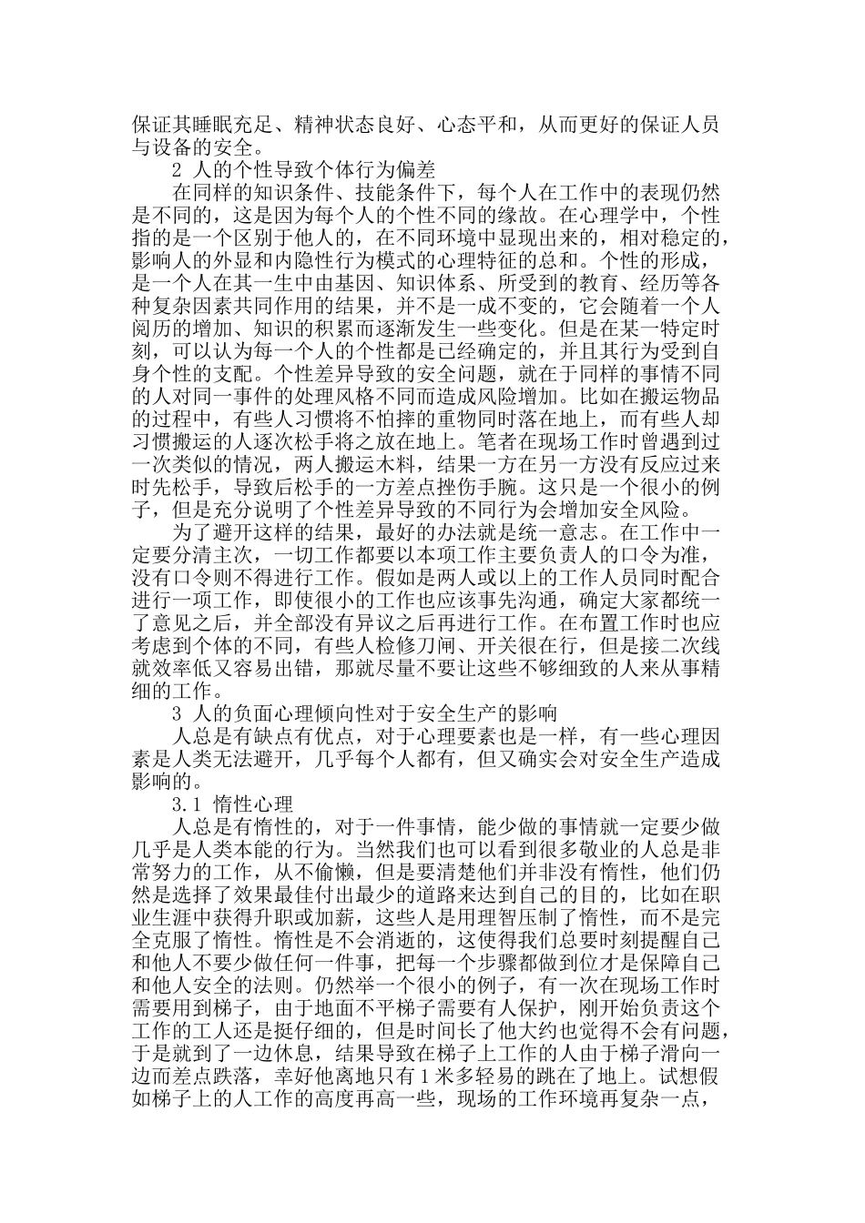 专业论文文献--从心理学角度谈加强电力企业安全管理_第2页