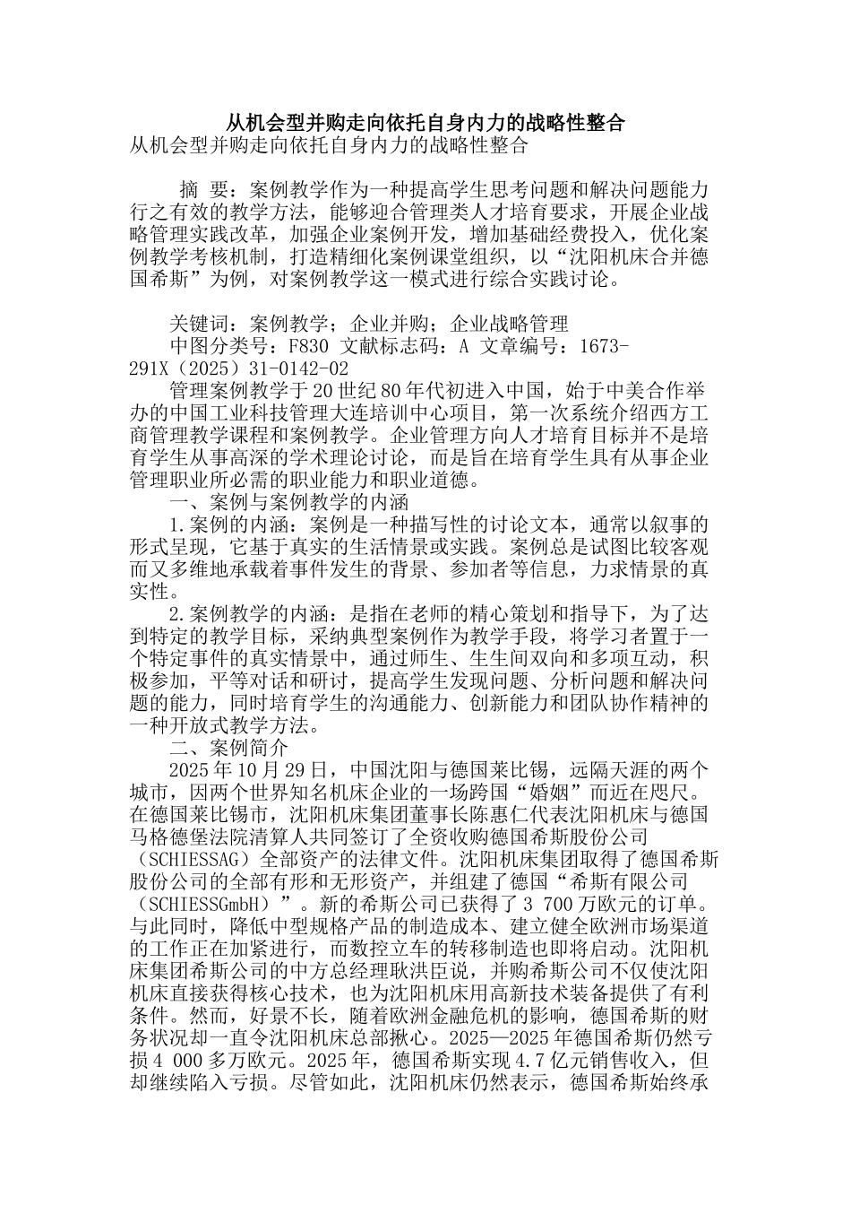专业论文文献--从机会型并购走向依托自身内力的战略性整合_第1页