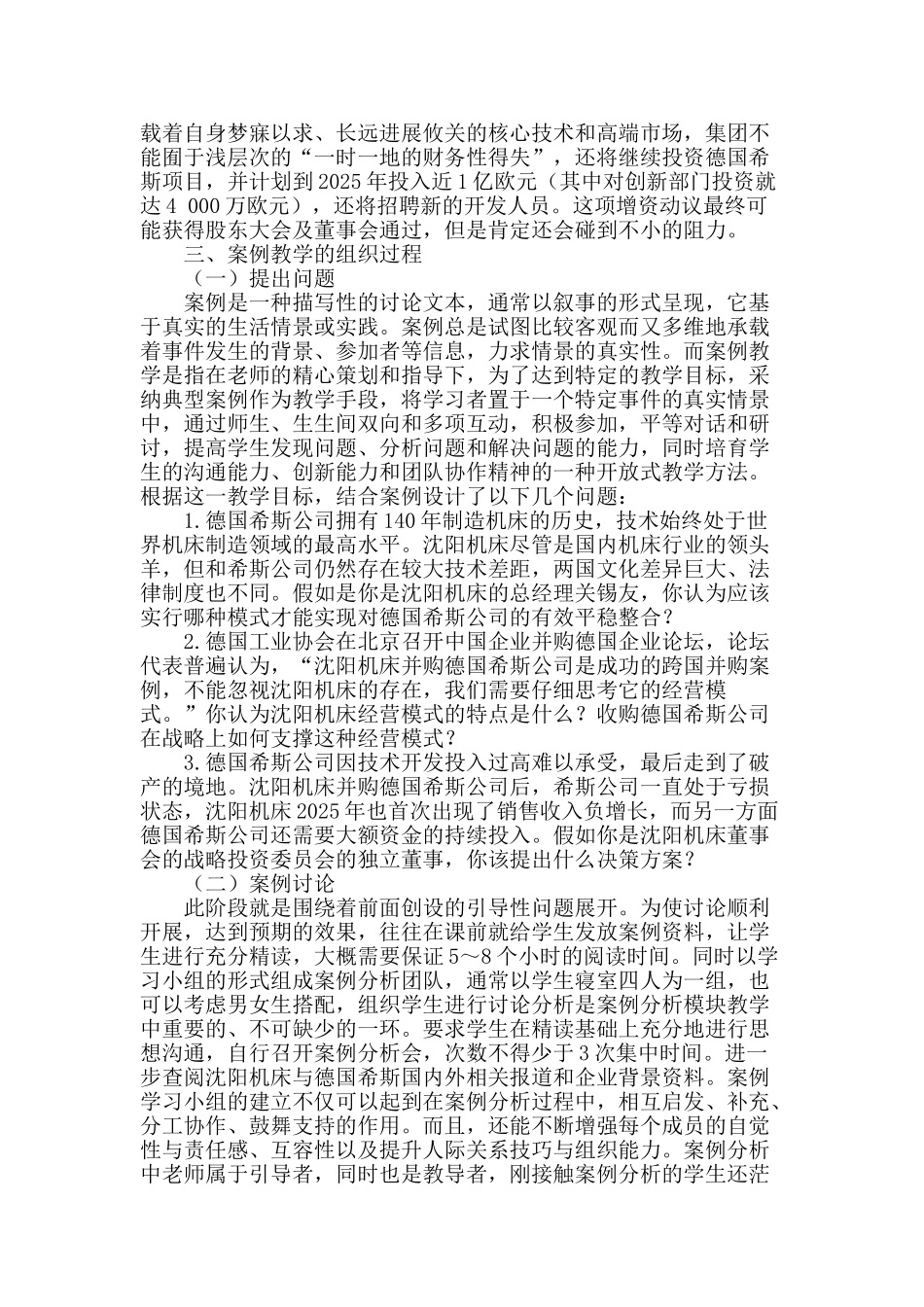 专业论文文献--从机会型并购走向依托自身内力的战略性整合_第2页