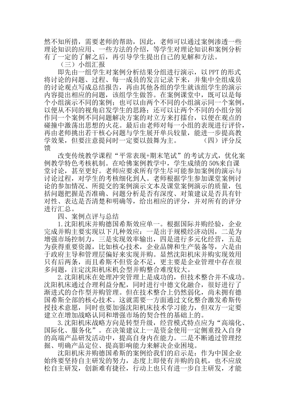 专业论文文献--从机会型并购走向依托自身内力的战略性整合_第3页