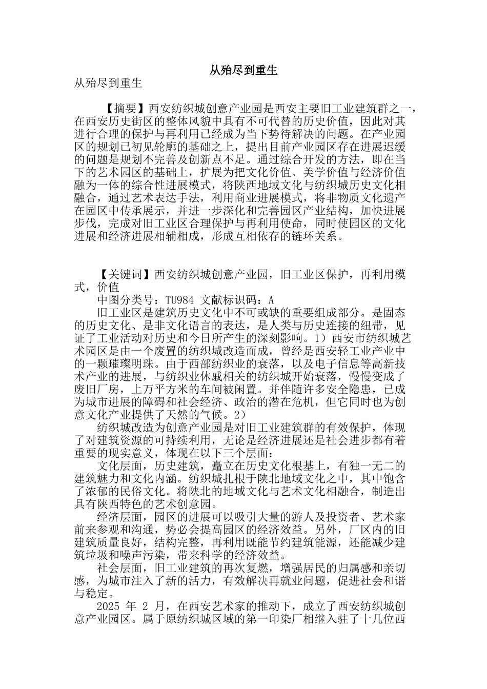 专业论文文献--从殆尽到重生_第1页