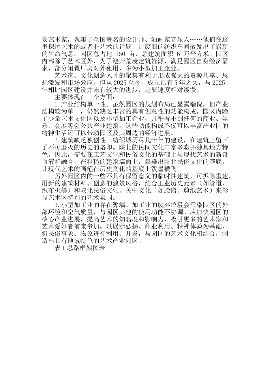 专业论文文献--从殆尽到重生_第2页