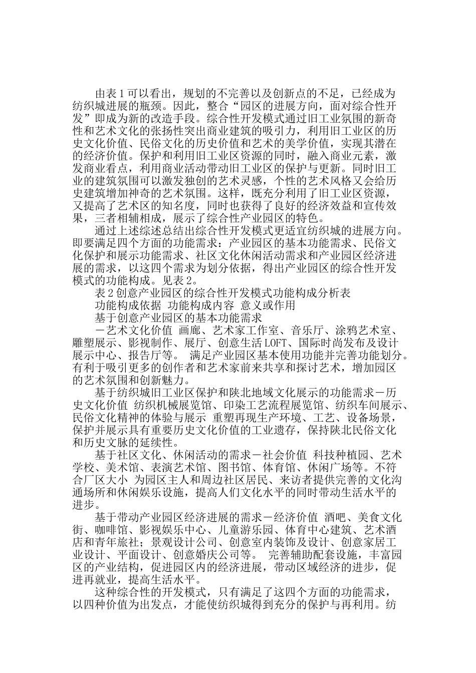 专业论文文献--从殆尽到重生_第3页