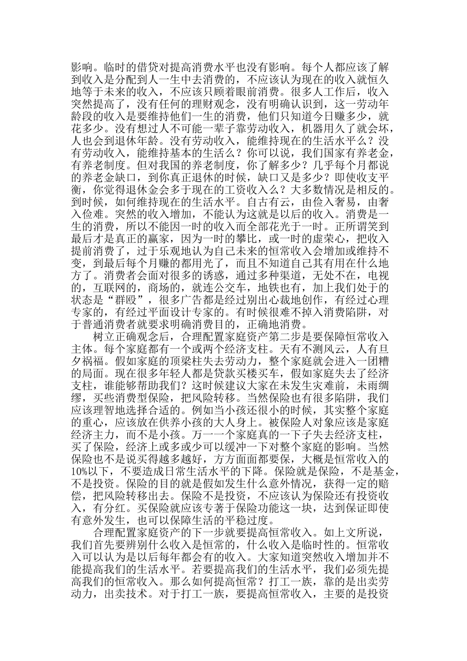 专业论文文献--从恒常收入理论浅谈家庭资产配置_第2页