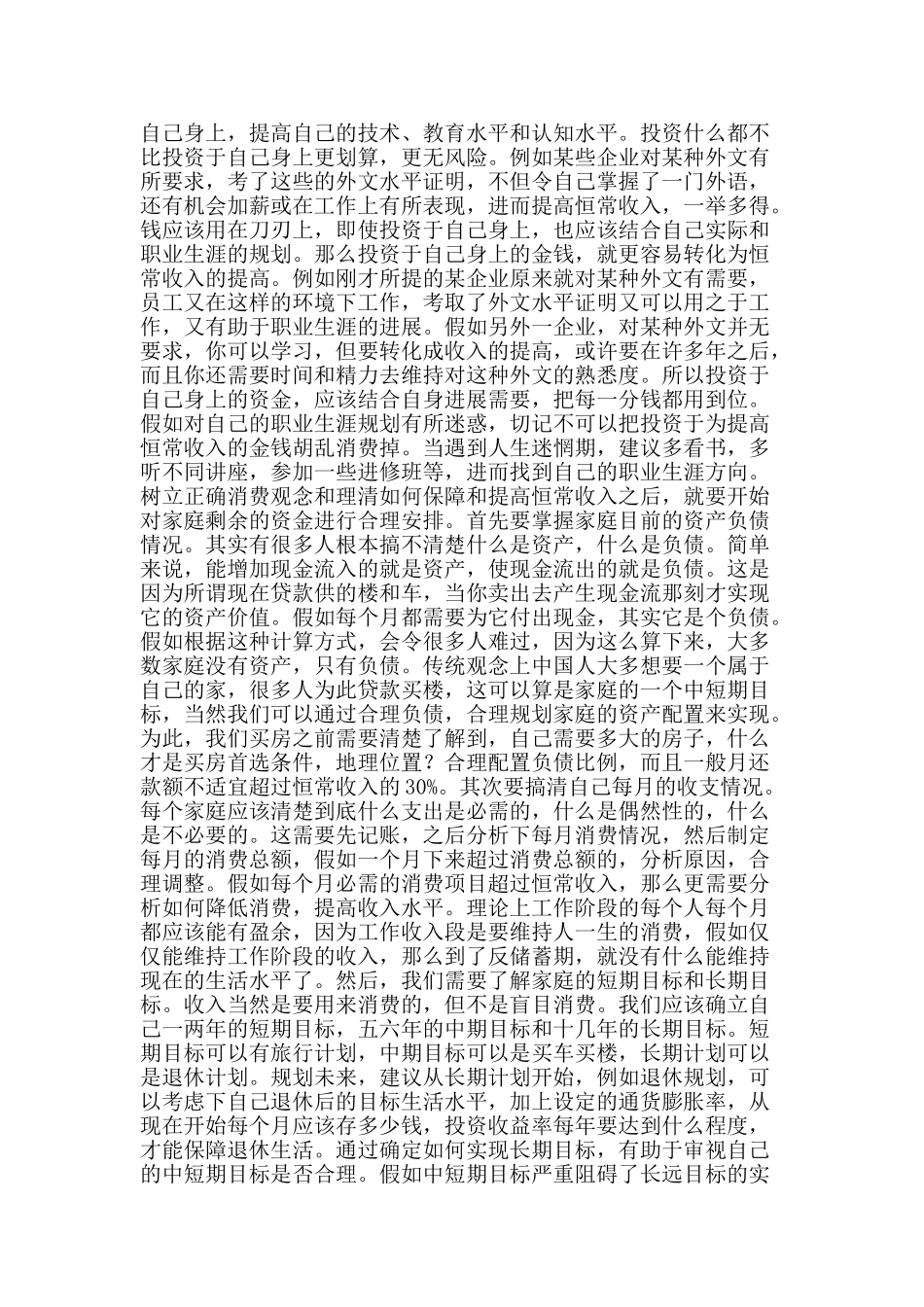 专业论文文献--从恒常收入理论浅谈家庭资产配置_第3页