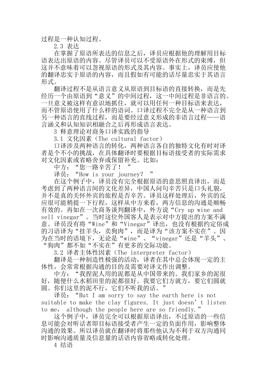 专业论文文献--从释意理论出发浅谈商务口译_第2页