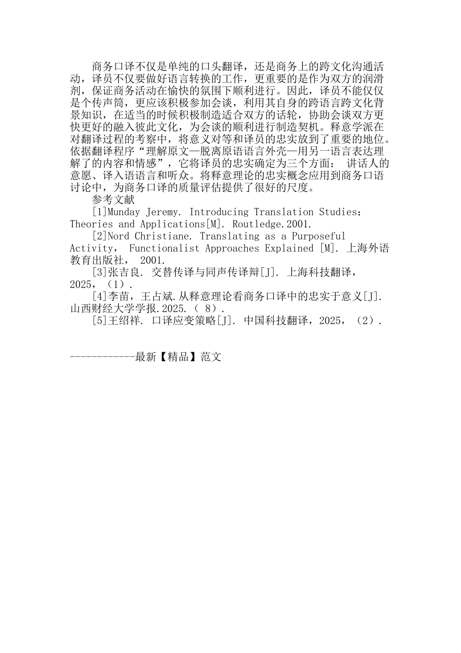 专业论文文献--从释意理论出发浅谈商务口译_第3页