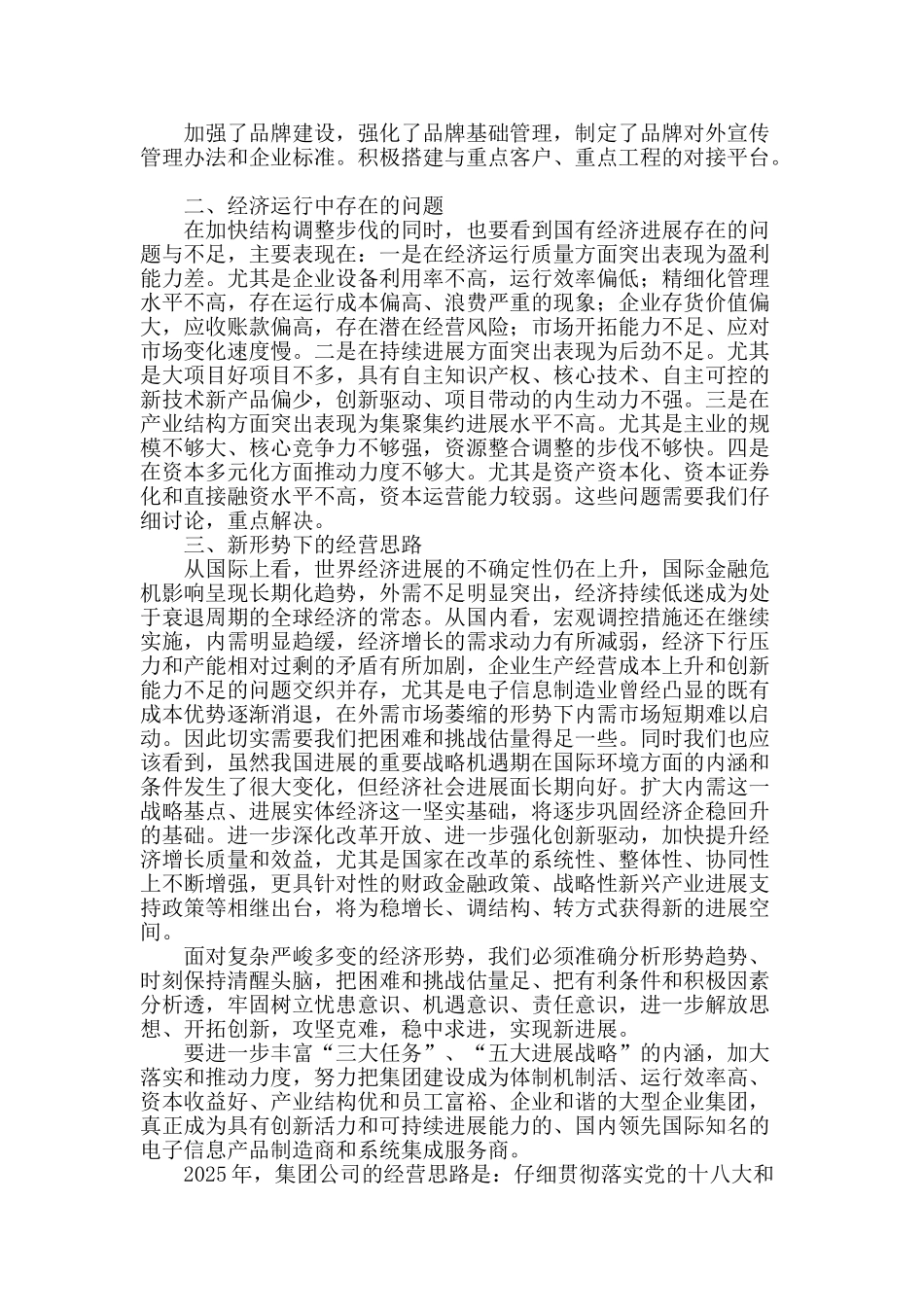 专业论文文献--以结构调整促进企业创新发展_第2页