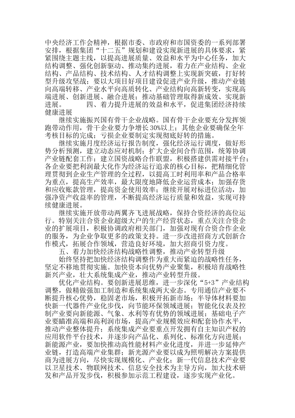 专业论文文献--以结构调整促进企业创新发展_第3页