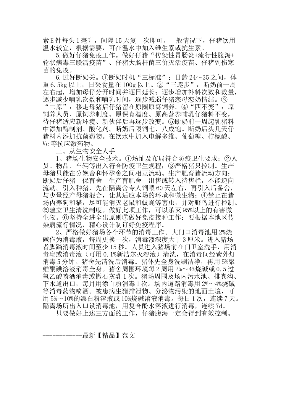 专业论文文献--仔猪腹泻的综合防控技术_第2页