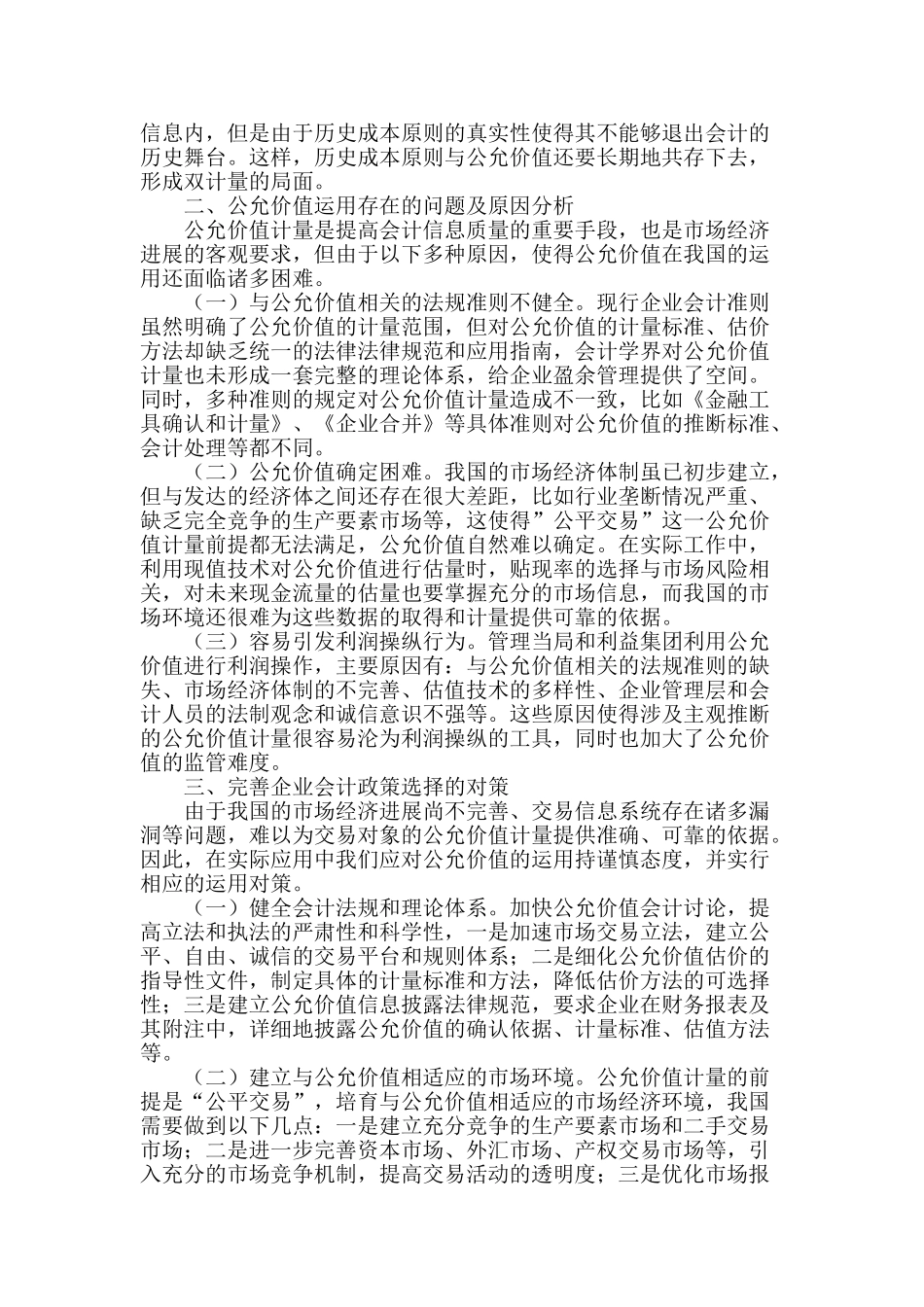 专业论文文献--企业会计计量政策选择_第2页