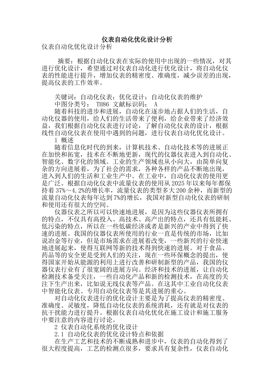 专业论文文献--仪表自动化优化设计分析_第1页