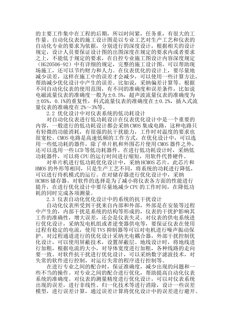 专业论文文献--仪表自动化优化设计分析_第2页