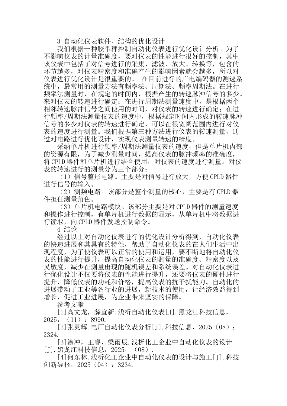 专业论文文献--仪表自动化优化设计分析_第3页