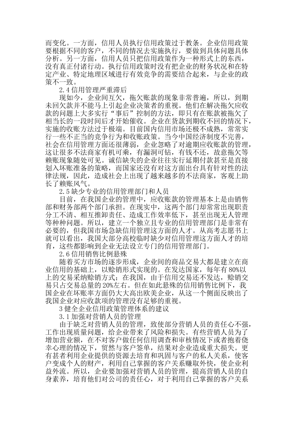 专业论文文献--企业信用政策研究_第2页